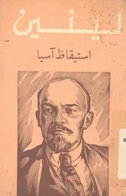 استيقاظ اسيا - مجموعة مقالات
