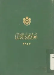 جوائز فؤاد الاول 1947