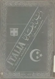 دليل ايطاليا - مصور