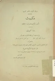 ترجمة مكبيث بالشعر العربى