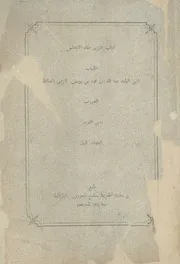 كتاب تاريخ علماء الاندلس