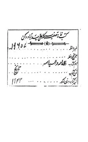 الامامة والسياسة