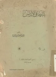 يليان فى الاندلس