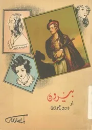 بيرون، او، دون جوان