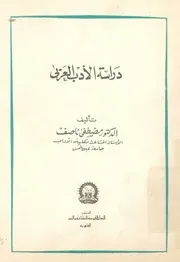 دراسة الادب العربى