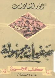صفحات مجهولة