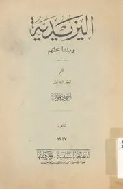 اليزيدية ومنشأ نحلتهم
