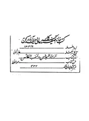 الجزء الثانى من نزهة المجالس ومنتخب النفائس