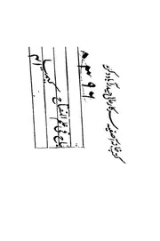 كتاب المصباح فى علم المفتاح فى الحكمة الالهية والص لحكمية
