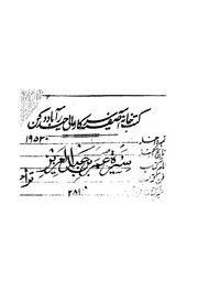 سيرة عمر بن عبد العزيز