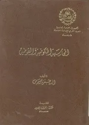 المحاسبة الحكومية والقومية
