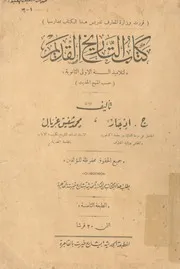 كتاب التأريخ القديم