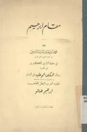 مقام ابراهيم