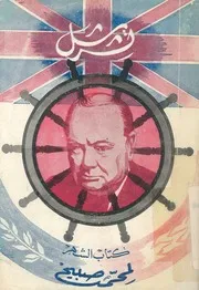 تشرشل