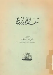 شعر الخوارج