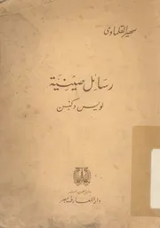 رسائل صينية