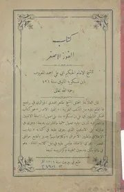 كتاب الفوز الاصغر