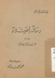 رسالة الصلاة