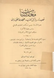 معارضات قصيدة يا ليل الصب للحصرى القيروانى