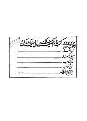 كتاب الفتاوى الحديثية