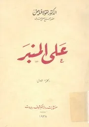 على المنبر