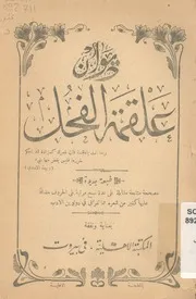 ديوان علقمة الفحل