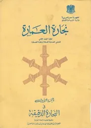 نجارة العمارة