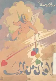 الوان من الحب