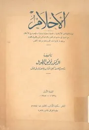 الاحلام