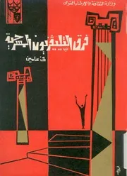 فرق التليفزيون المسرحية فى عامين