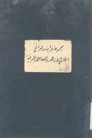 مرسوم بقانون رقم 26 لسنة 1936 باعادة تنظيم الجامع الازهر