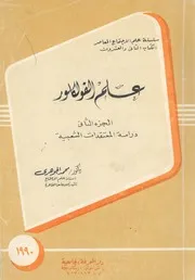 علم الفولكلور