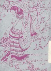 شيترا - مسرحية شعرية