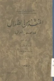 المنقذ من الضلال