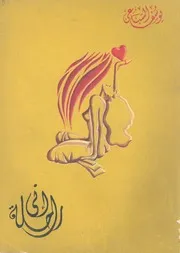 انى راحلة