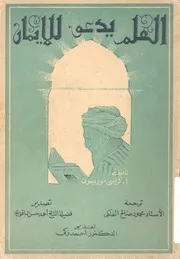 العلم يدعو للايمان