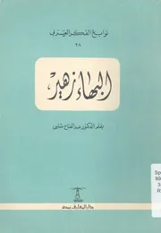 البهاء زهير 581-656 ه