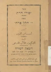 كتاب اساس الدين