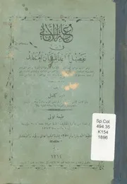 غاية الامانى فى تفصيل قواعد اللسان العثمانى