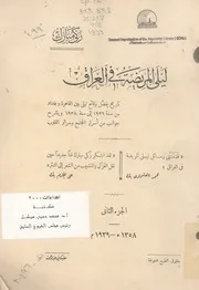 ليلى المريضة فى العراق تاريخ يفصل وقائع ليلى بين ا نة 193