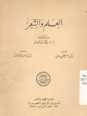 العلم والشعر