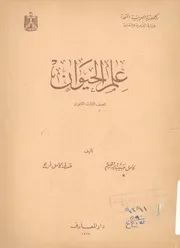 علم الحيوان