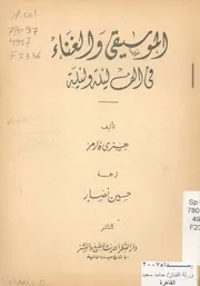 الموسيقى و الغناء فى الف ليلة و ليلة