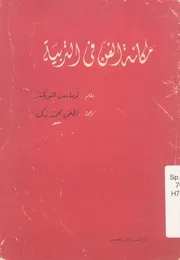 مكانة الفن فى التربية