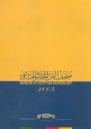 متحف الفن المصرى الحديث = Museum of egyptian m rn art