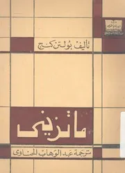 سيرة ماتزينى