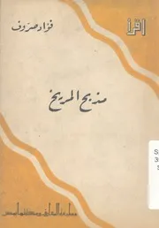 مذبح المريخ