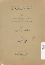 روضات الفردوس