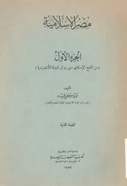 مصر الإسلامية