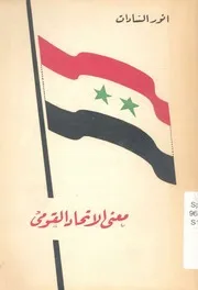 معنى الاتحاد القومى